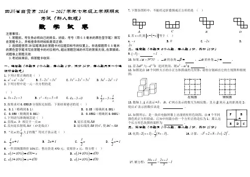 四川省自贡市2016-2017学年七年级数学上学期期末考试(新人教版)附参考答案