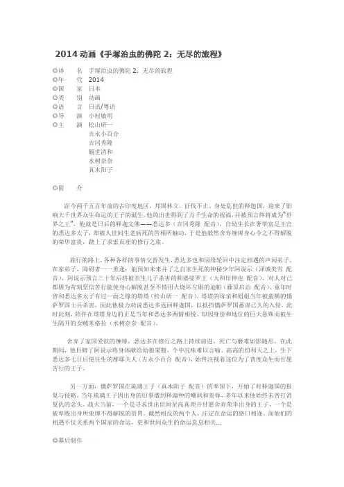 2014动画《手冢治虫的佛陀2：无尽的旅程》