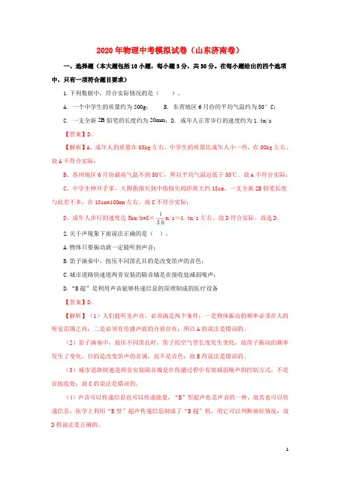 2020年中考物理一轮模拟试卷(山东济南卷)(含解析)
