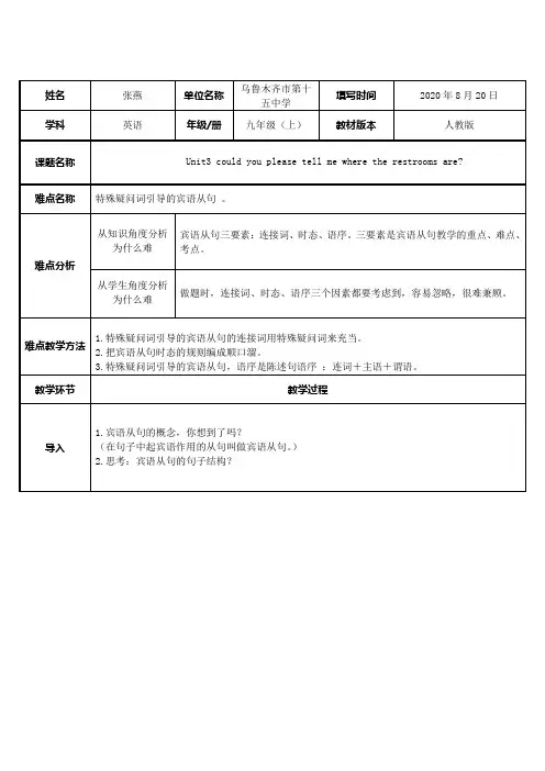 破解特殊疑问词引导的宾语从句 初中九年级初三英语教案教学设计教学反思 人教版