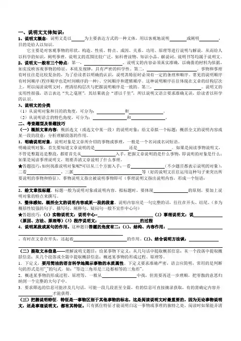 说明文文体知识