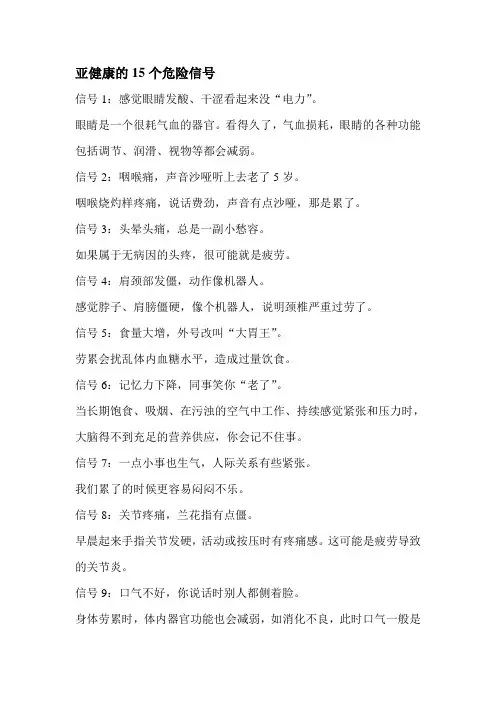 亚健康的15个危险信号