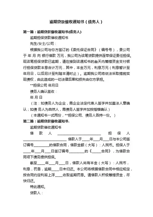 逾期贷款催收通知书（债务人）