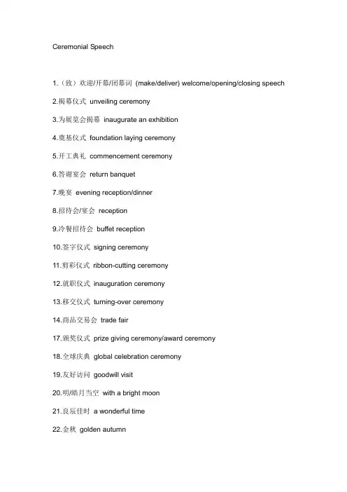开幕式闭幕式致词Ceremonial Speech