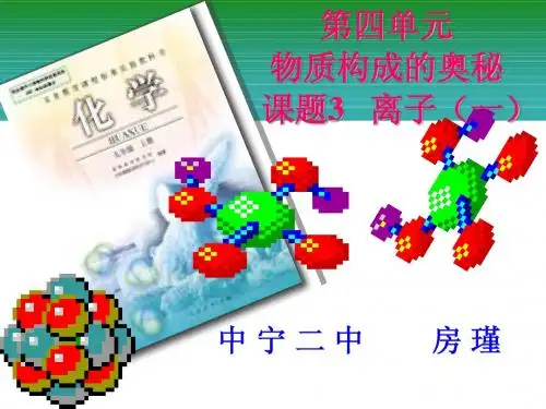 课题3 离子