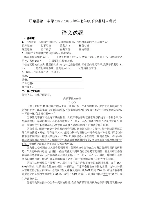 江苏盱眙县第二中学12-13学年七年级下期末考试-语文(精)