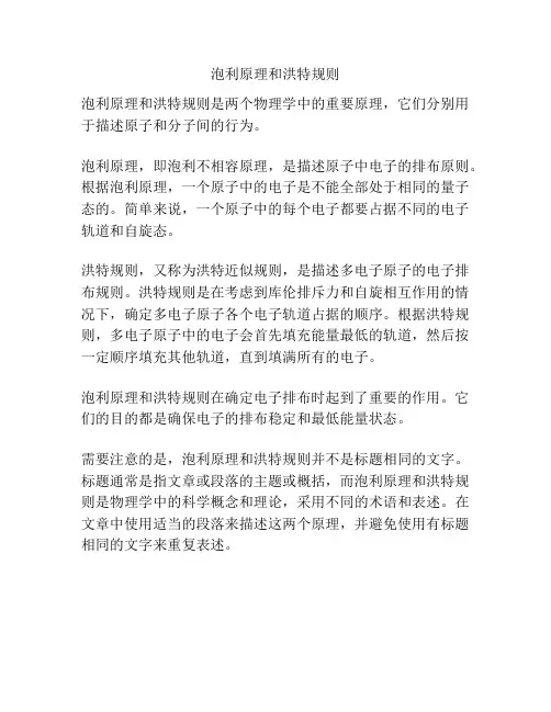 泡利原理和洪特规则