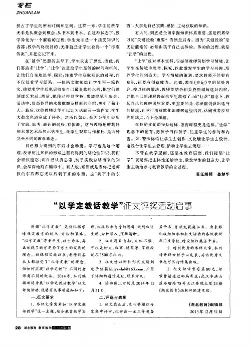 “以学定教话教学”征文评奖活动启事