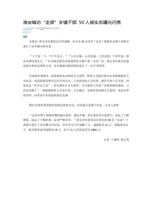 淮安暗访“走读”乡镇干部 50人被实名曝光问责