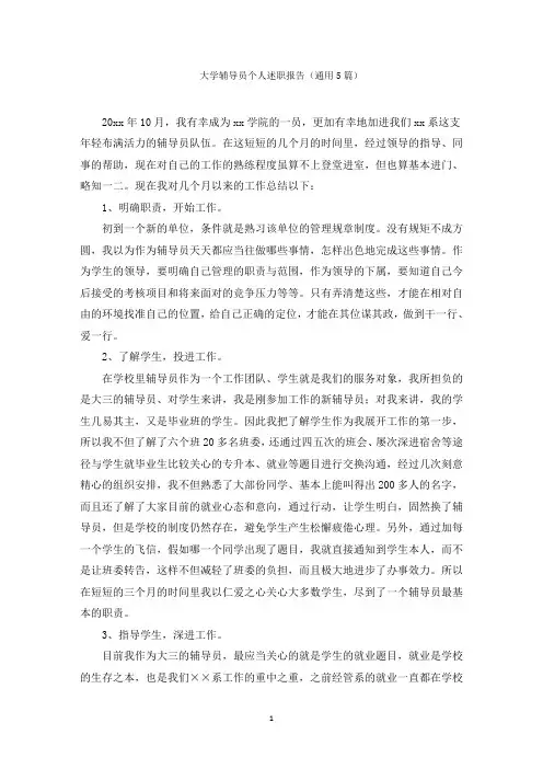 大学辅导员个人述职报告范文精选