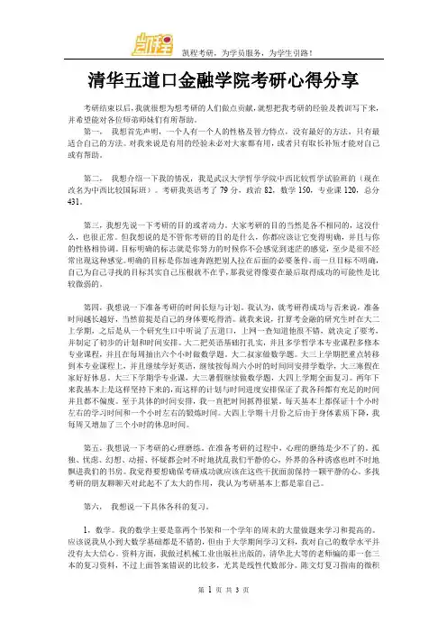 清华五道口金融学院考研心得分享