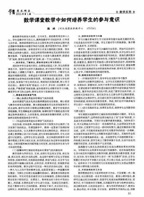 数学课堂教学中如何培养学生的参与意识