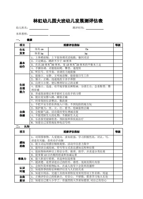 幼儿园大班幼儿发展评估表定