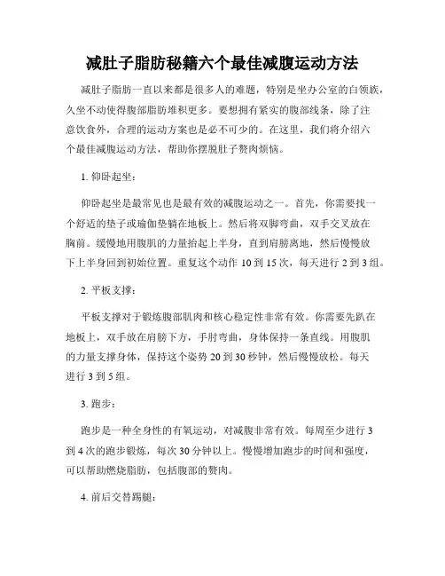 减肚子脂肪秘籍六个最佳减腹运动方法