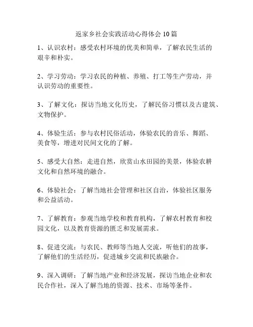 返家乡社会实践活动心得体会10篇