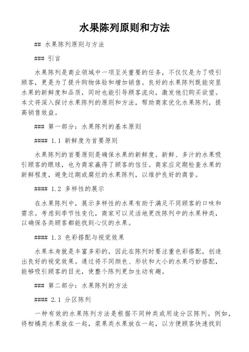 水果陈列原则和方法
