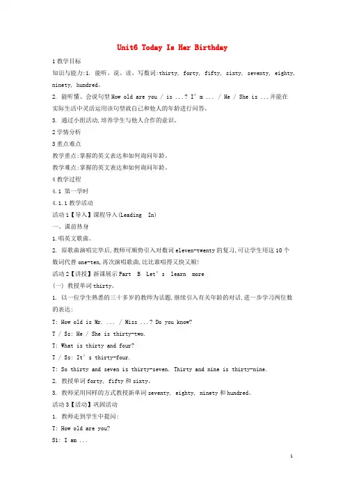 四年级英语下册 Unit 6 Today Is Her Birthday(第一课时)教案 陕旅版完美版