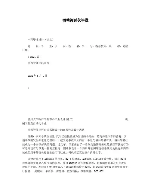 酒精测试仪毕设