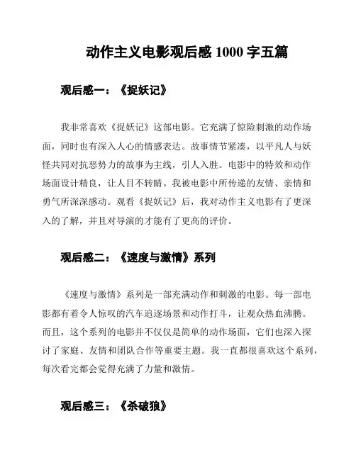 动作主义电影观后感1000字五篇