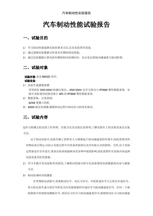 汽车制动性实验报告