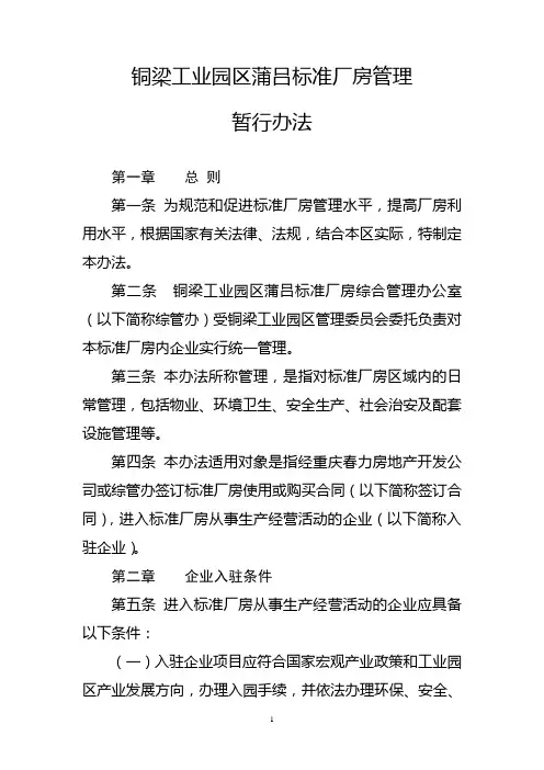 标准厂房管理试行办法