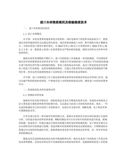 进口木材检疫现状及检验检疫技术