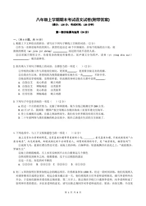 八年级上学期期末考试语文试卷(附带答案)