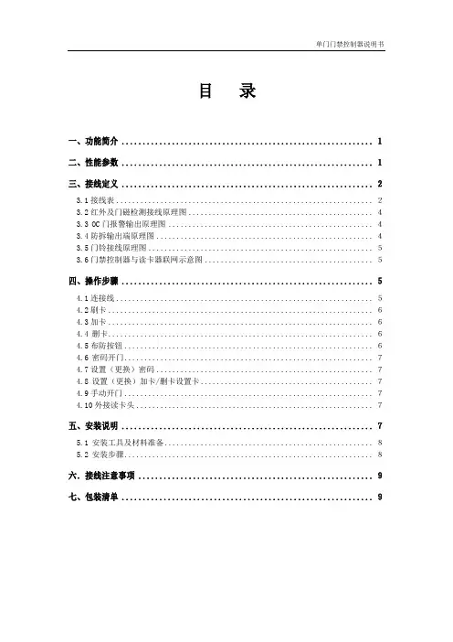 纽贝尔5051MK门禁机说明书