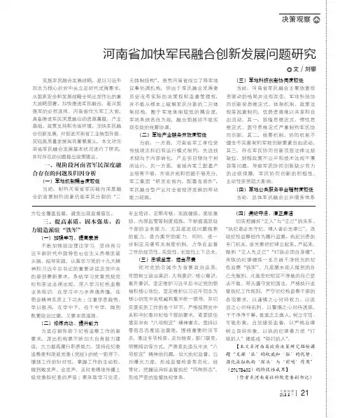 河南省加快军民融合创新发展问题研究