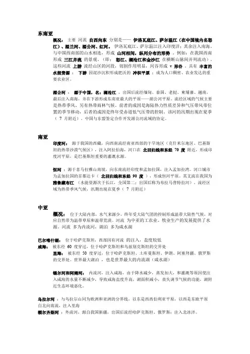 亚洲河流