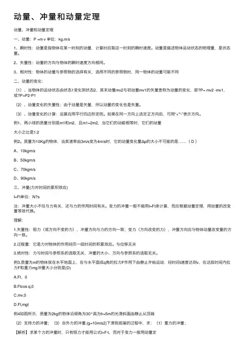 动量、冲量和动量定理