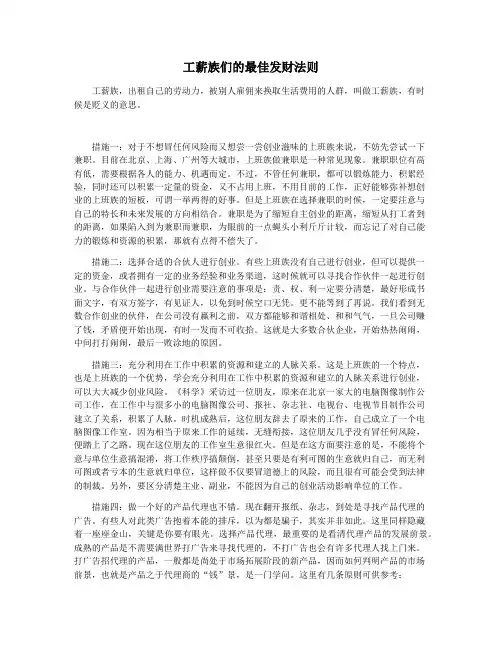 工薪族们的最佳发财法则