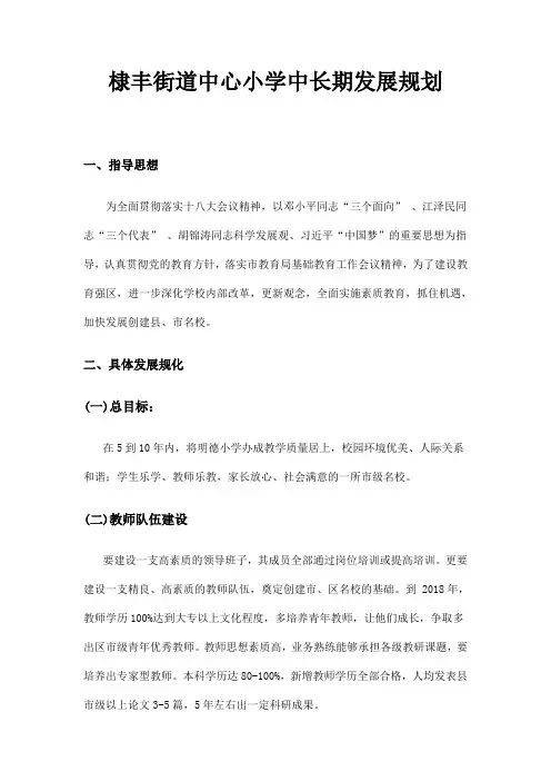 明德小学中长期发展规划