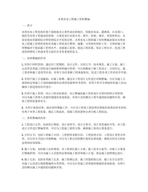 水利水电工程施工资料整编