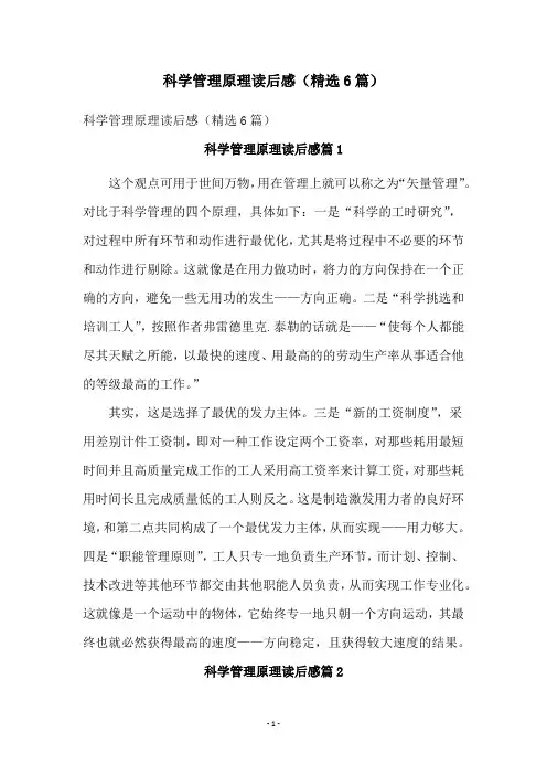 科学管理原理读后感(精选6篇)