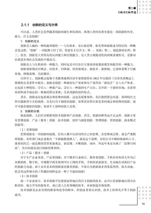 创新的定义与分类_大学生创新创业基础_[共3页]