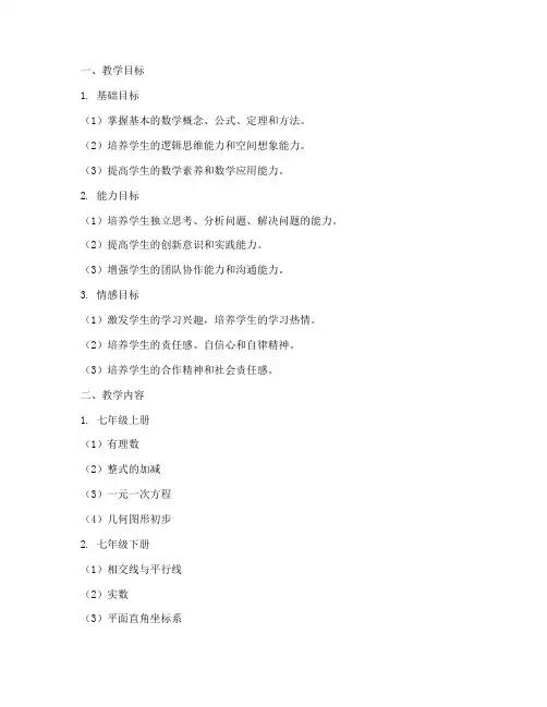 初中数学教学大纲范本模板