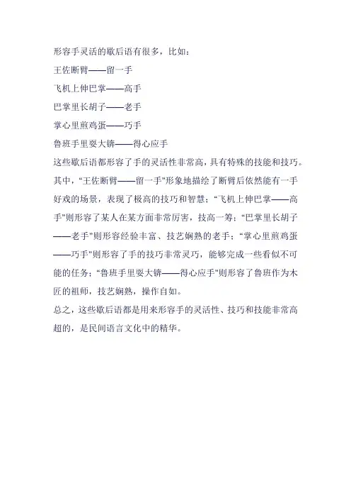 形容手灵活的歇后语