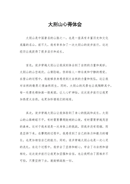 大别山心得体会