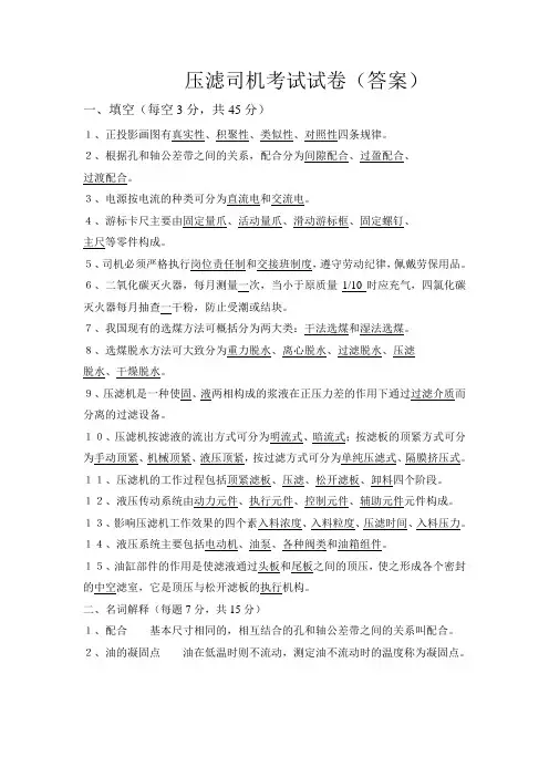 洗煤厂压滤司机岗前培训试题 答案