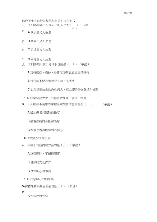 医务人员行为规范整理12份试题