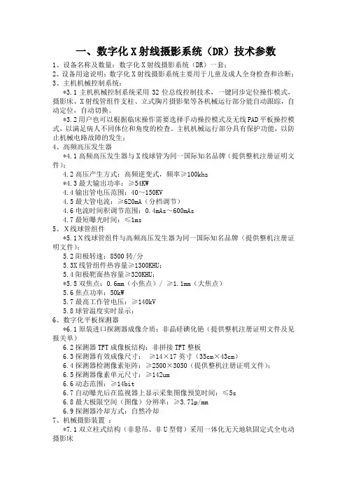 数字化X射线摄影系统DR技术参数
