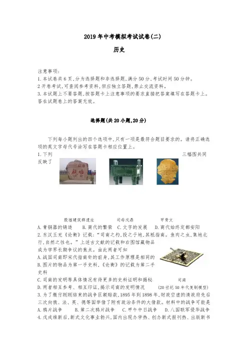 河南省安阳市2019届九年级下学期第二次模拟考试历史试题(Word版 含答案)