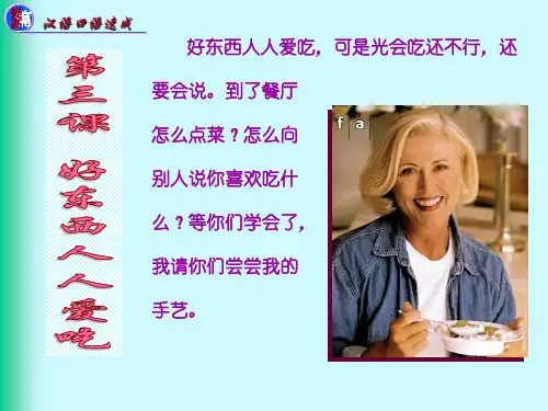 汉语口语速成提高篇第三课方案
