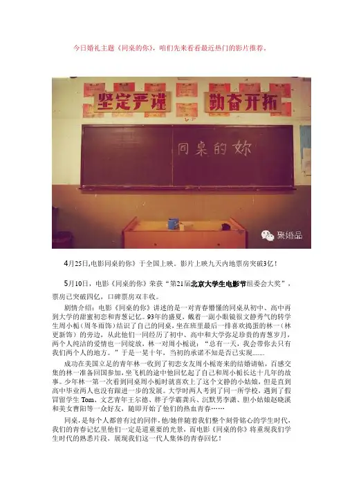 那些年,我们一起度过的青春时光—同桌的你