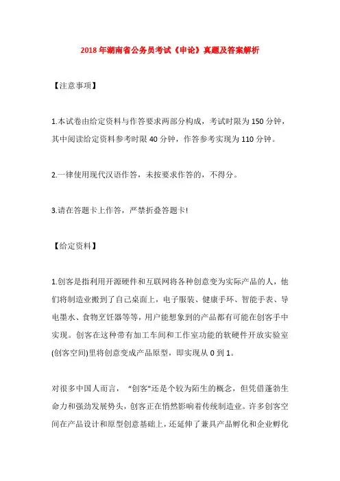 2018年湖南省公务员考试《申论》真题及答案解析