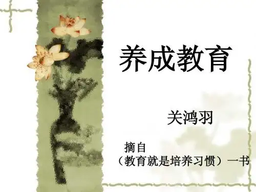 关鸿羽---三习惯(学校)