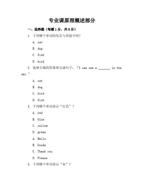 新课标人教版小学英语三年级上册模拟考卷含参考答案
