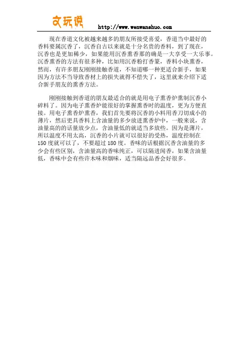 香道入门教您用沉香小碎料熏香