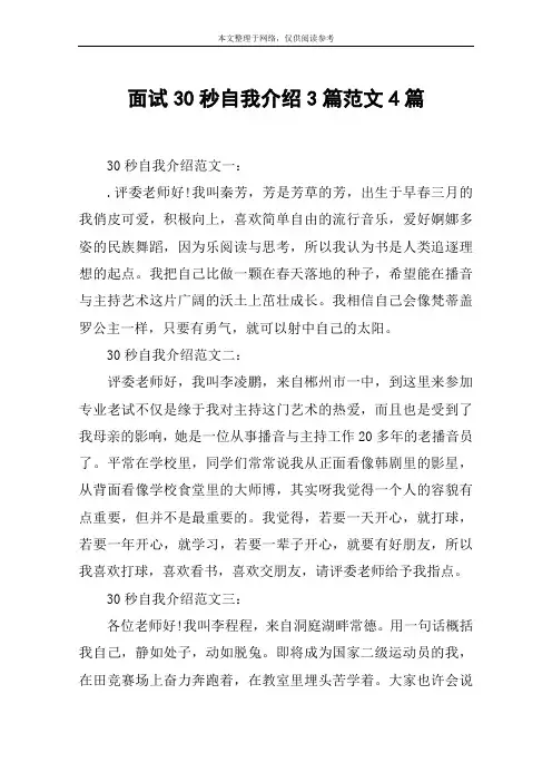 面试30秒自我介绍3篇范文4篇